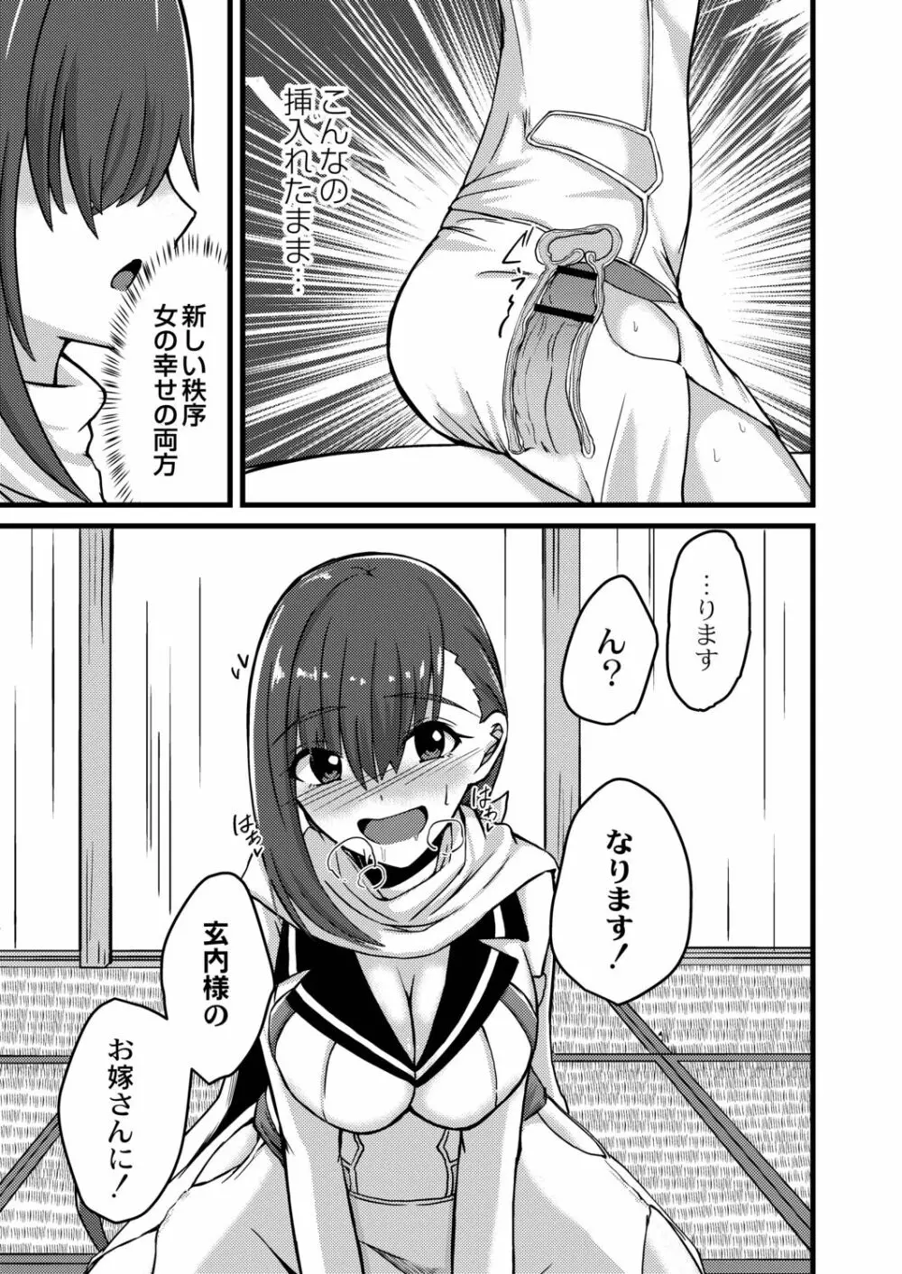 ネトラレ★メタモルフォーゼ Page.159