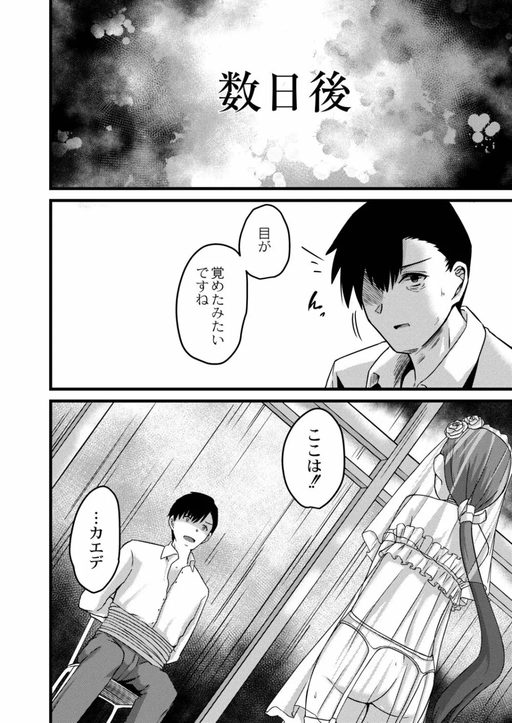 ネトラレ★メタモルフォーゼ Page.160