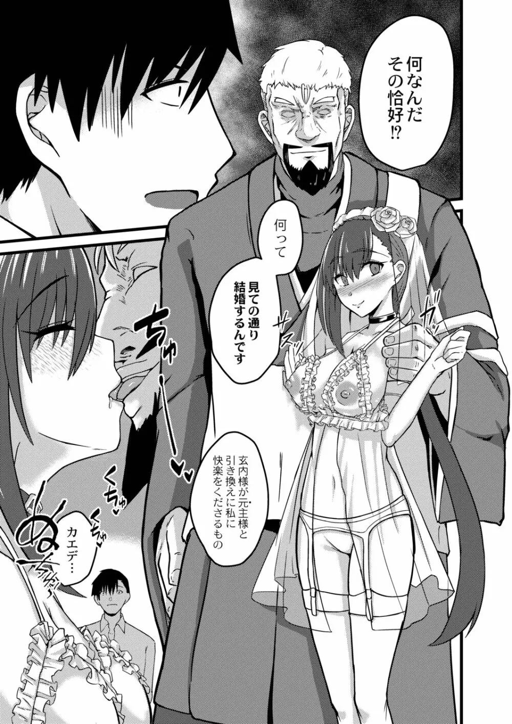 ネトラレ★メタモルフォーゼ Page.161