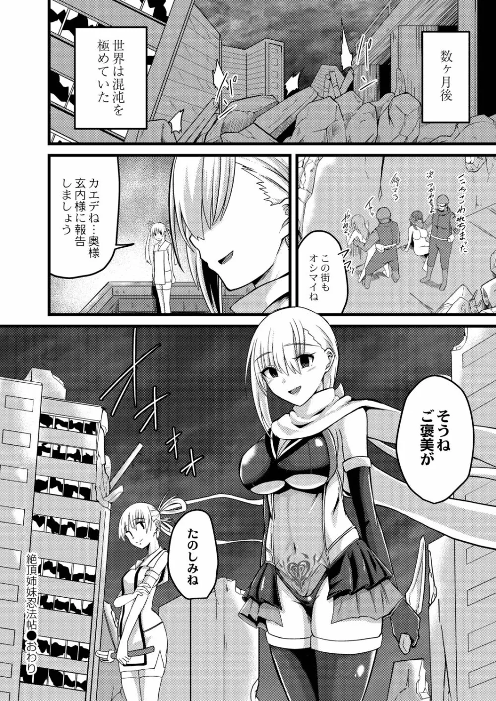 ネトラレ★メタモルフォーゼ Page.166