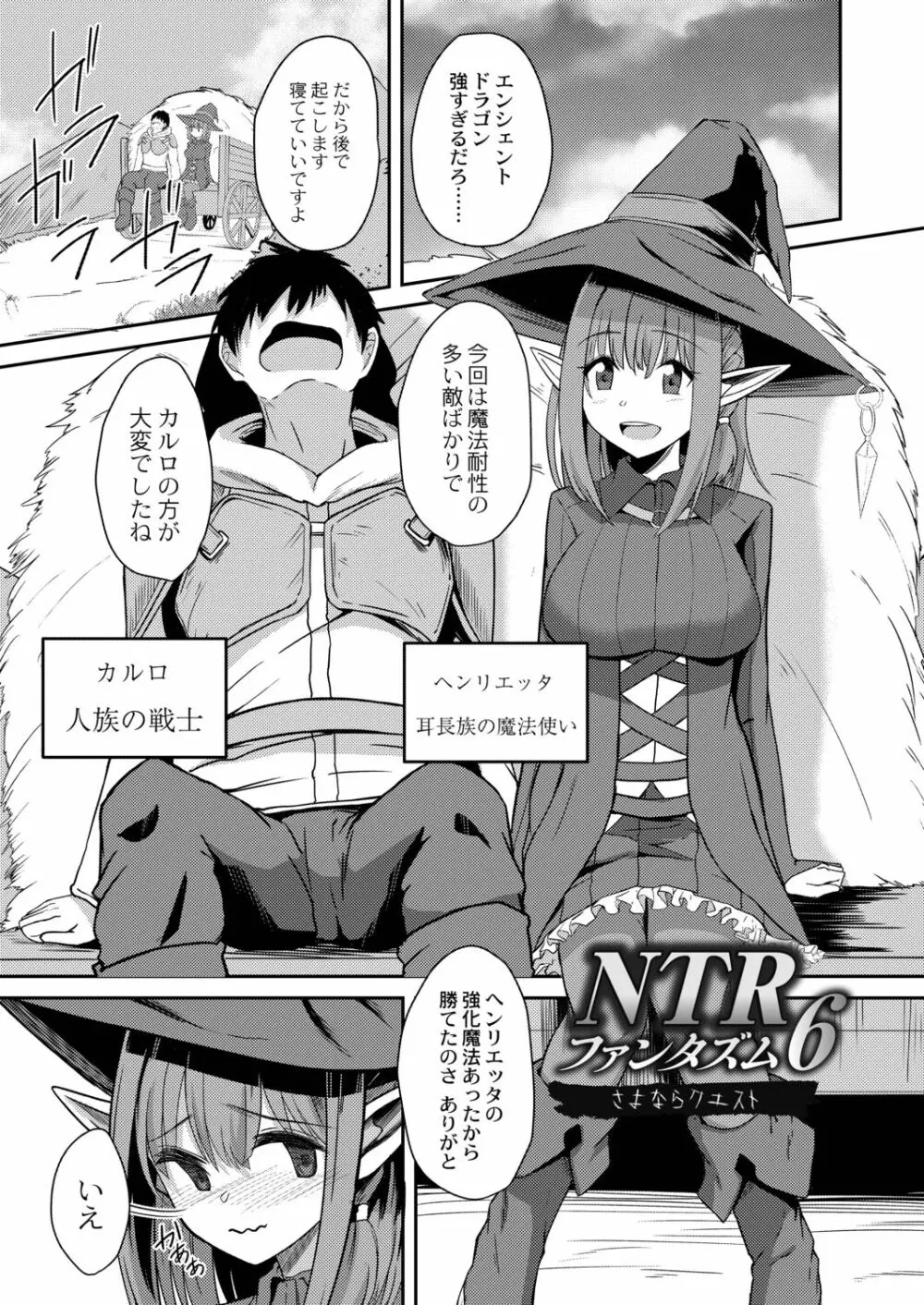 ネトラレ★メタモルフォーゼ Page.169