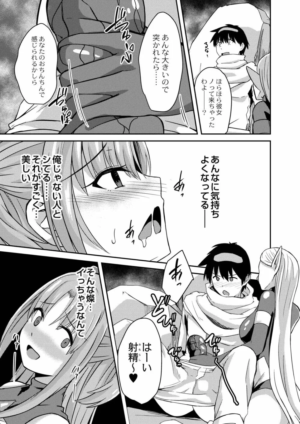 ネトラレ★メタモルフォーゼ Page.17