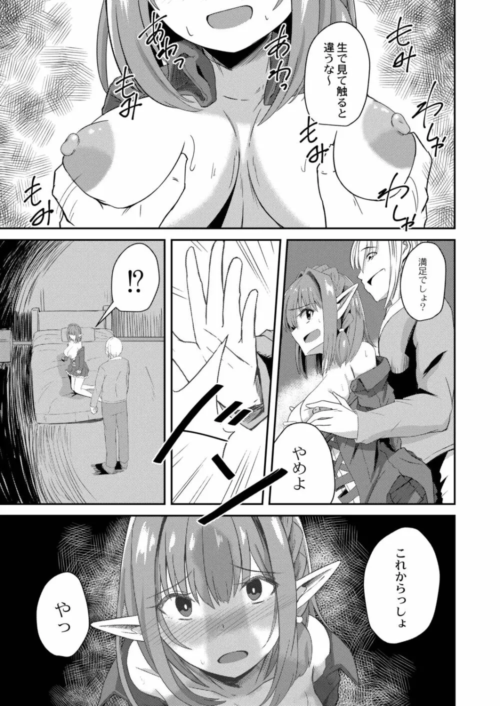 ネトラレ★メタモルフォーゼ Page.175