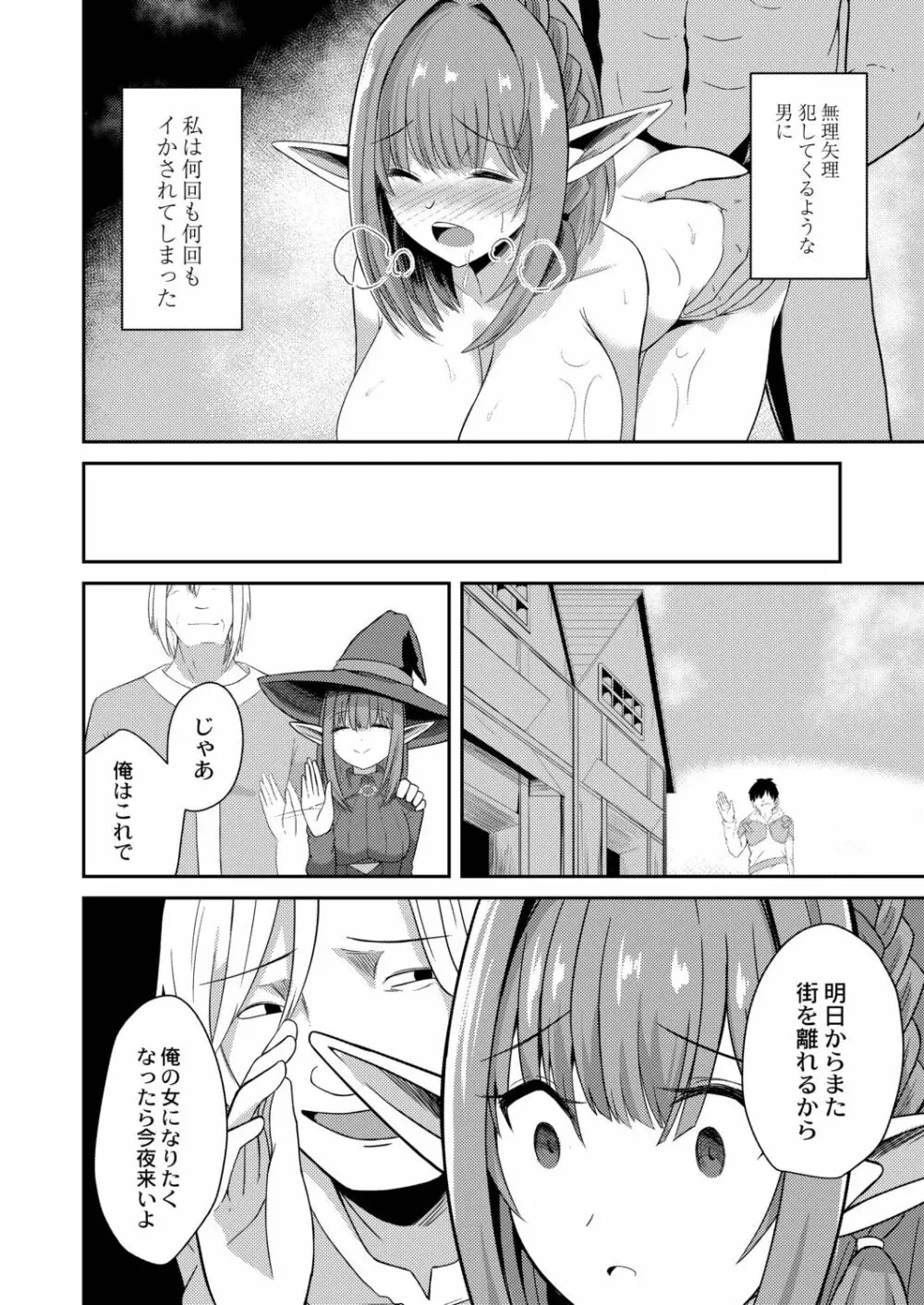 ネトラレ★メタモルフォーゼ Page.184