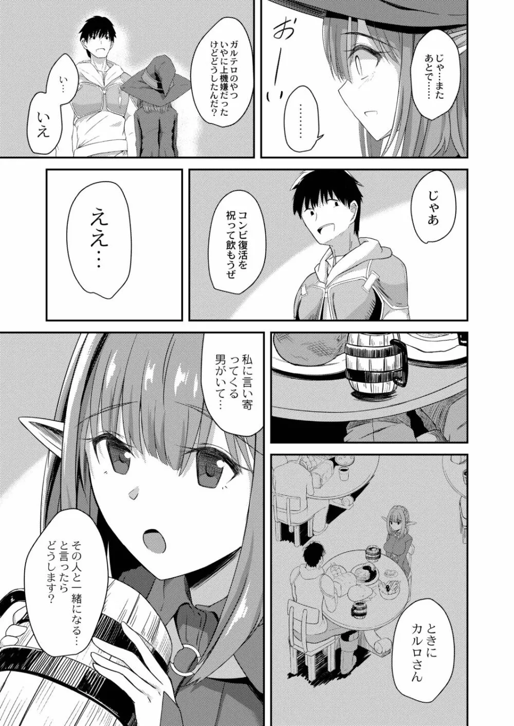 ネトラレ★メタモルフォーゼ Page.185