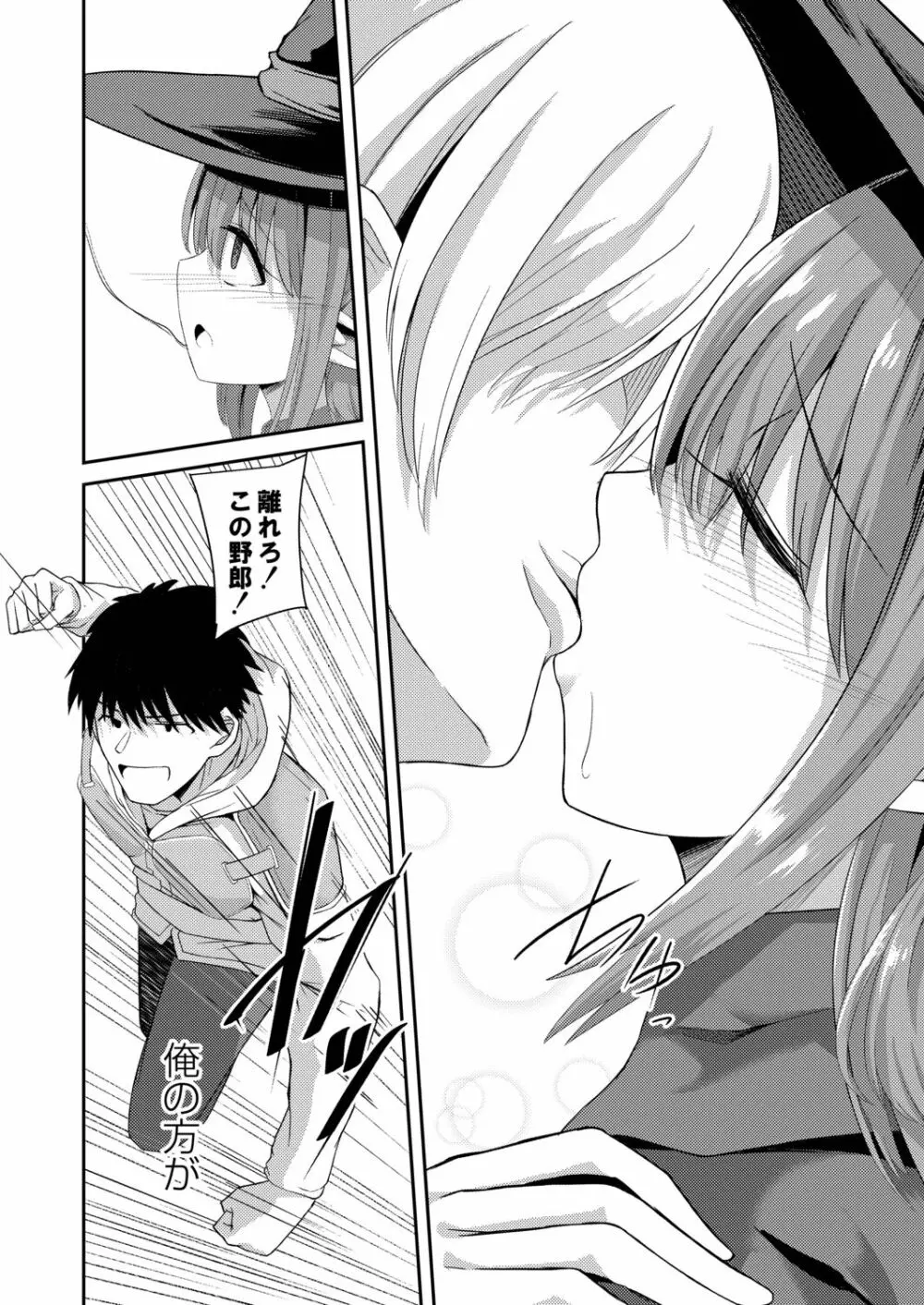 ネトラレ★メタモルフォーゼ Page.192