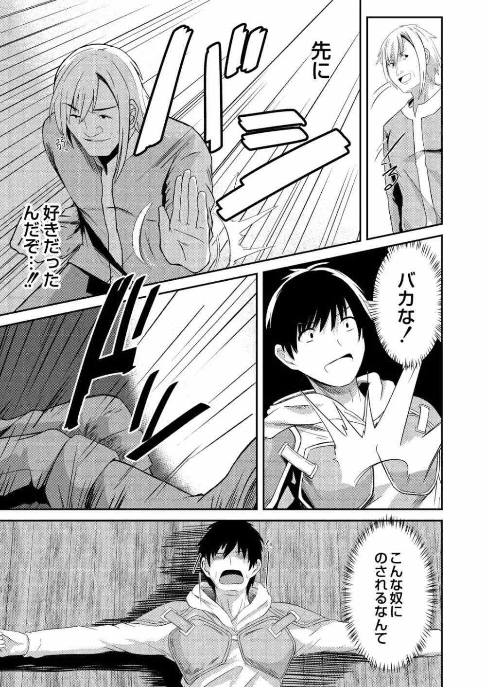 ネトラレ★メタモルフォーゼ Page.193