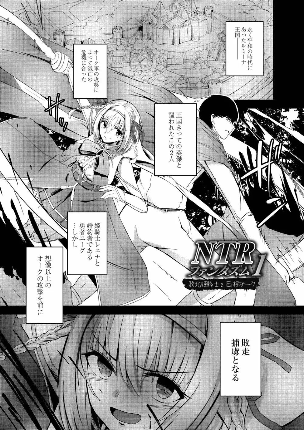 ネトラレ★メタモルフォーゼ Page.197