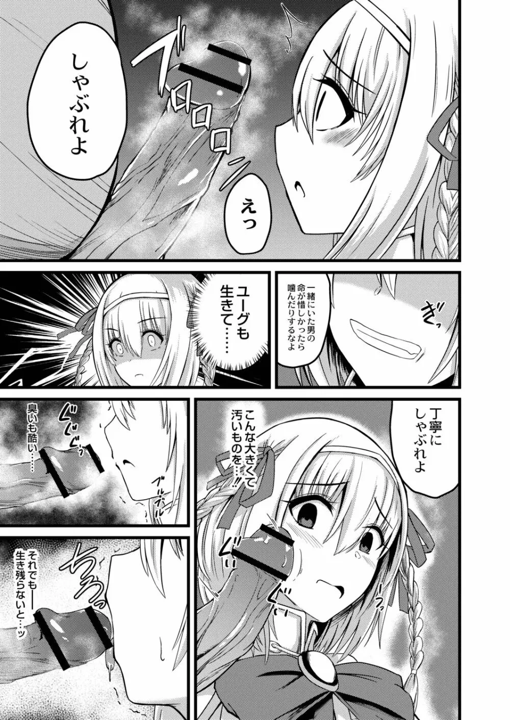 ネトラレ★メタモルフォーゼ Page.199