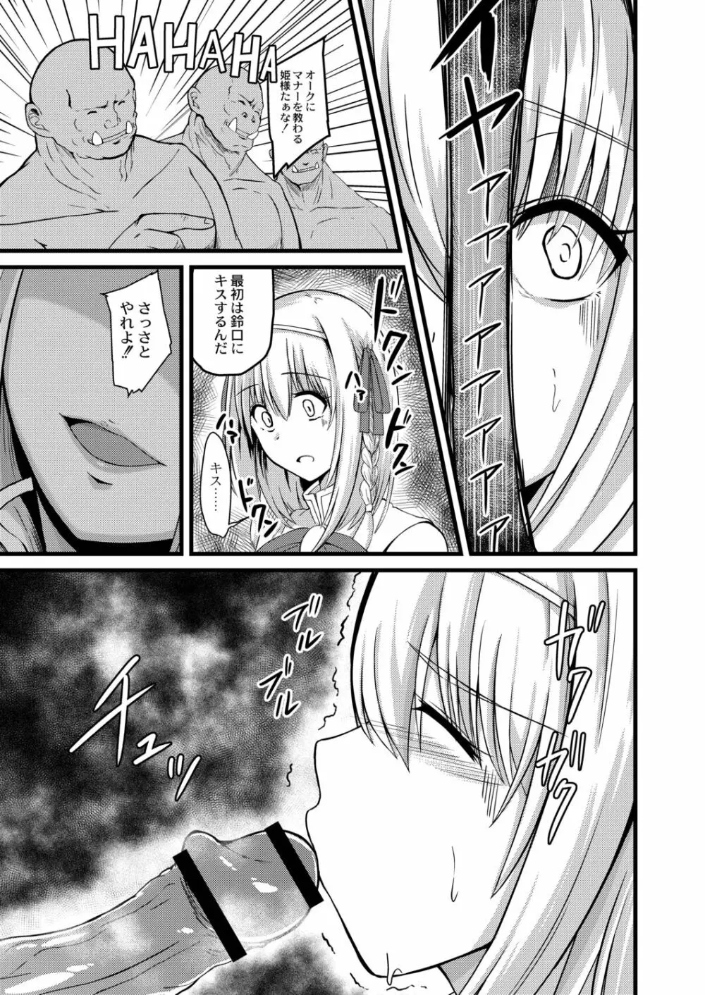 ネトラレ★メタモルフォーゼ Page.201