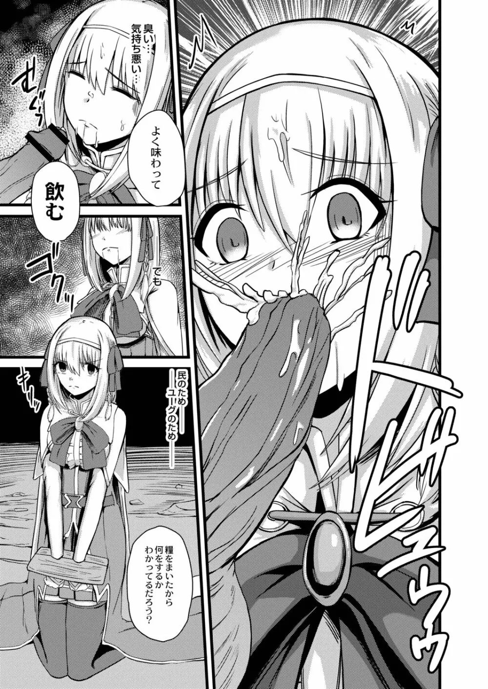 ネトラレ★メタモルフォーゼ Page.203