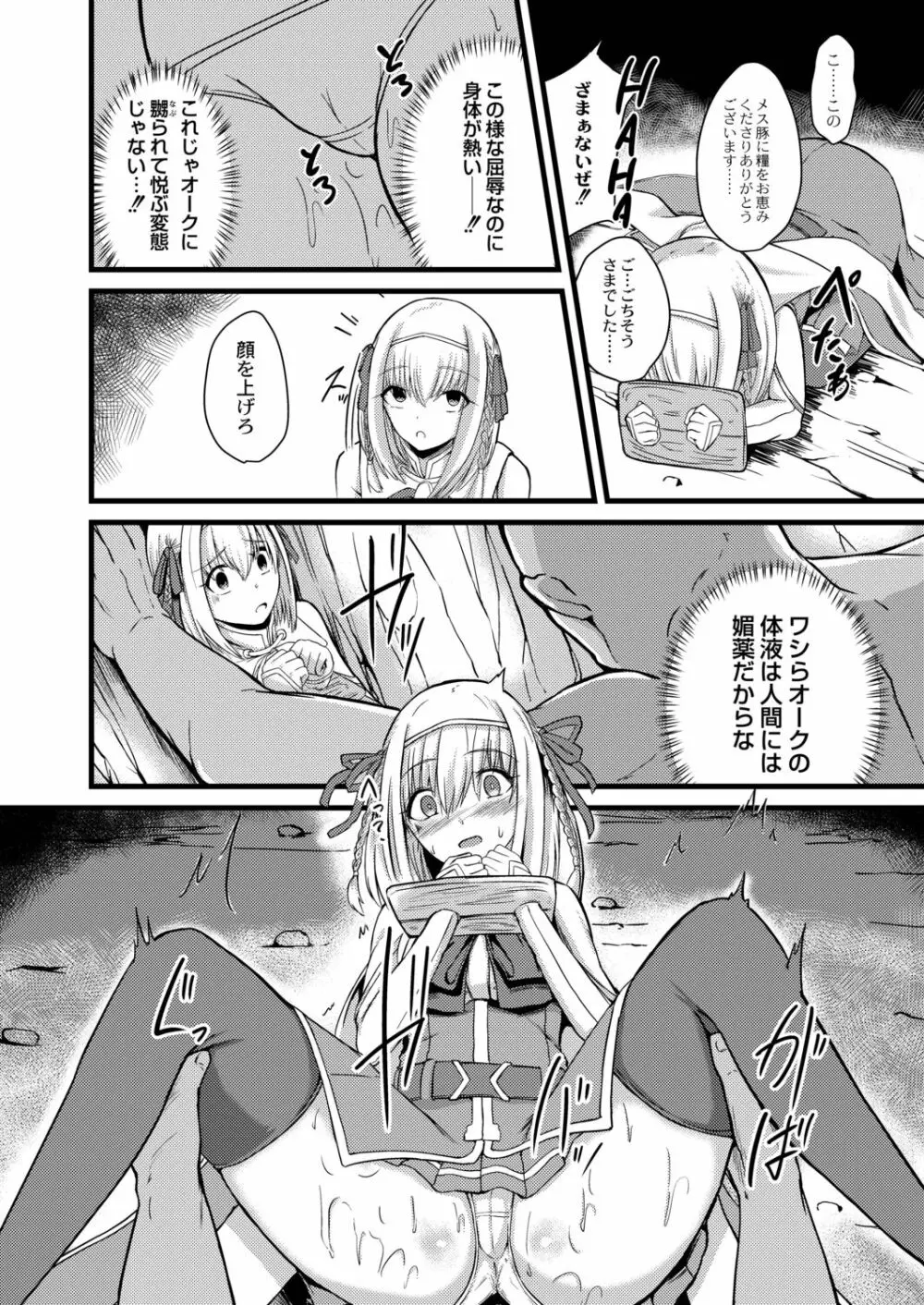 ネトラレ★メタモルフォーゼ Page.204