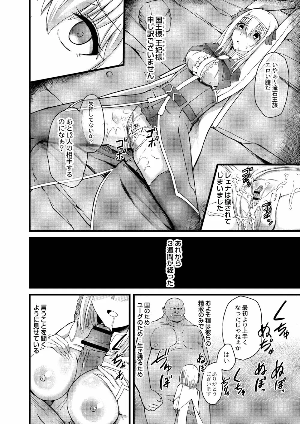 ネトラレ★メタモルフォーゼ Page.208