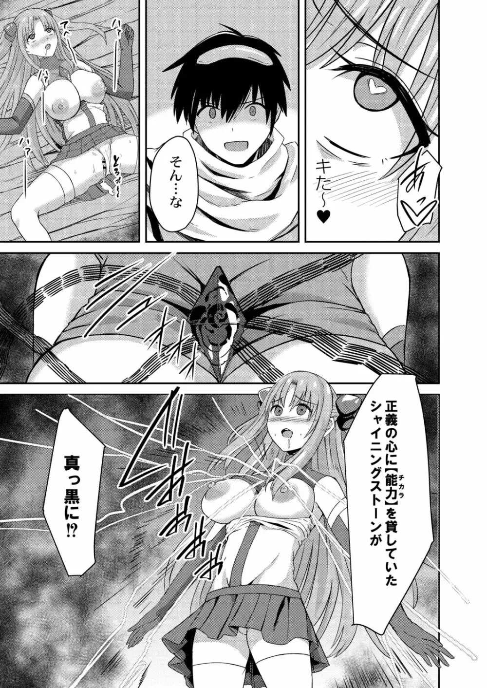 ネトラレ★メタモルフォーゼ Page.21