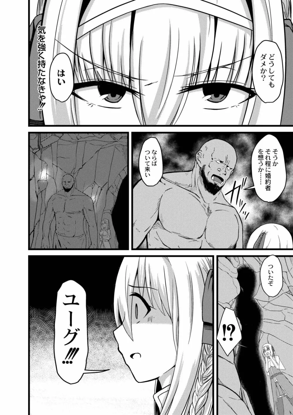 ネトラレ★メタモルフォーゼ Page.214