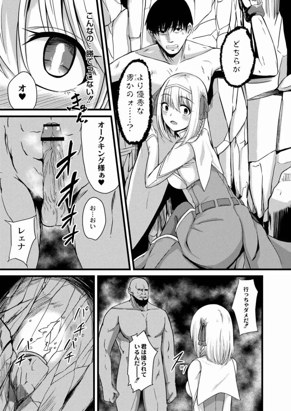 ネトラレ★メタモルフォーゼ Page.217