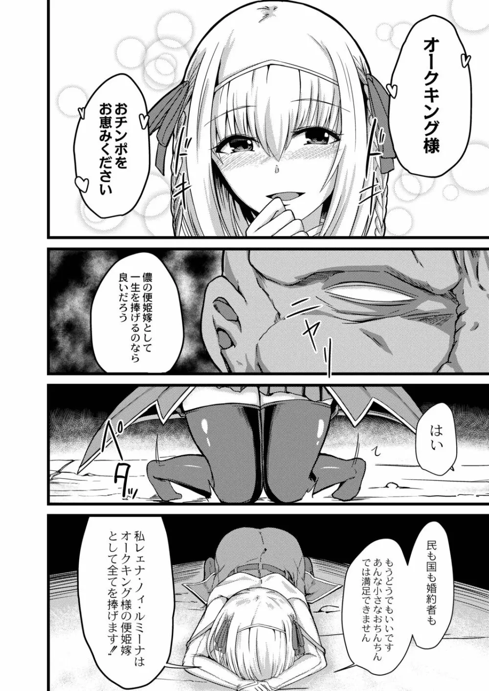 ネトラレ★メタモルフォーゼ Page.218