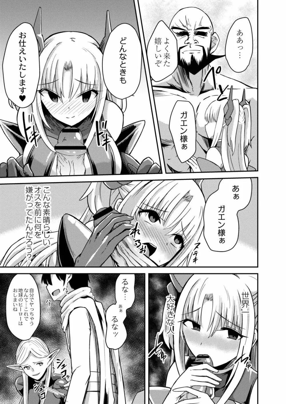 ネトラレ★メタモルフォーゼ Page.23