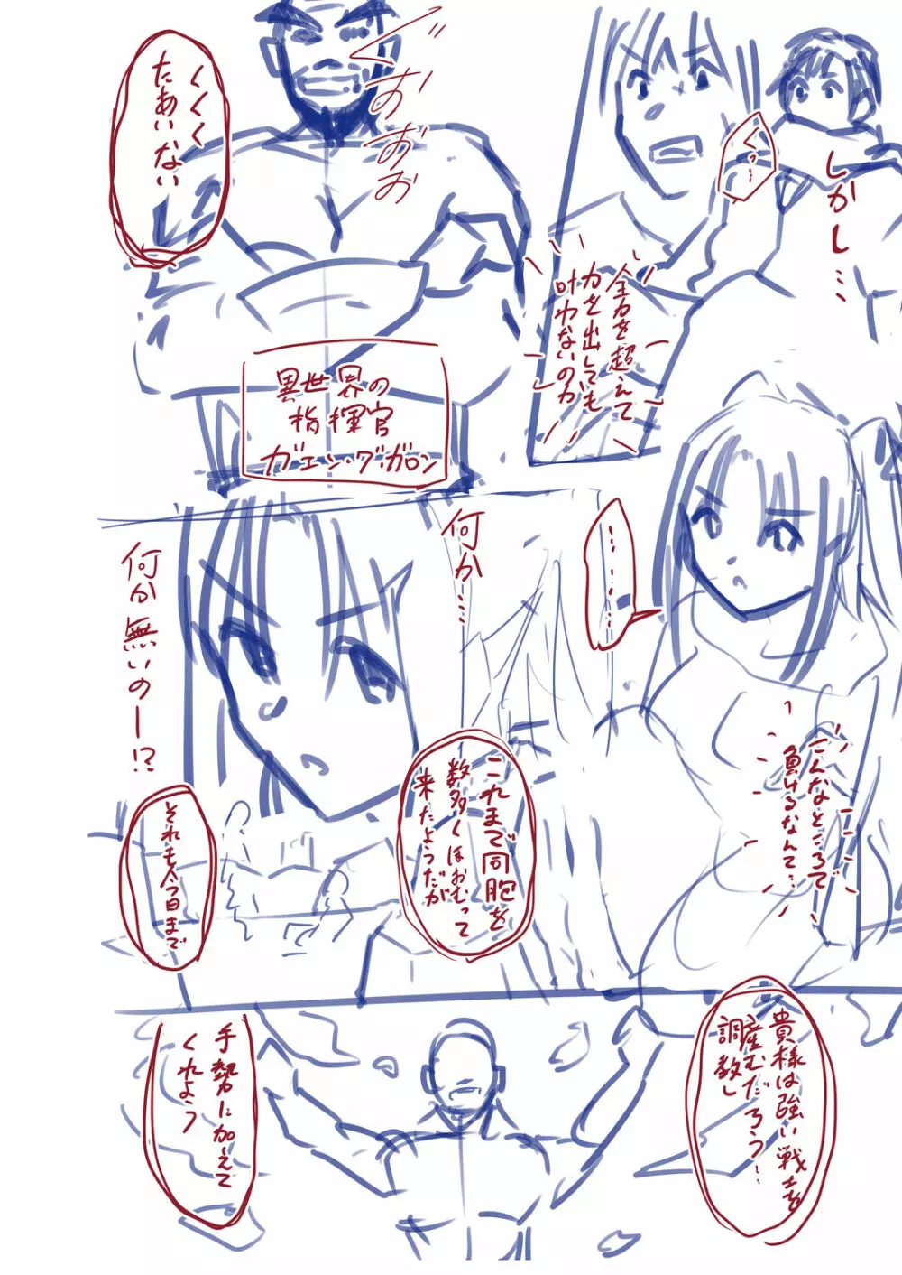 ネトラレ★メタモルフォーゼ Page.232