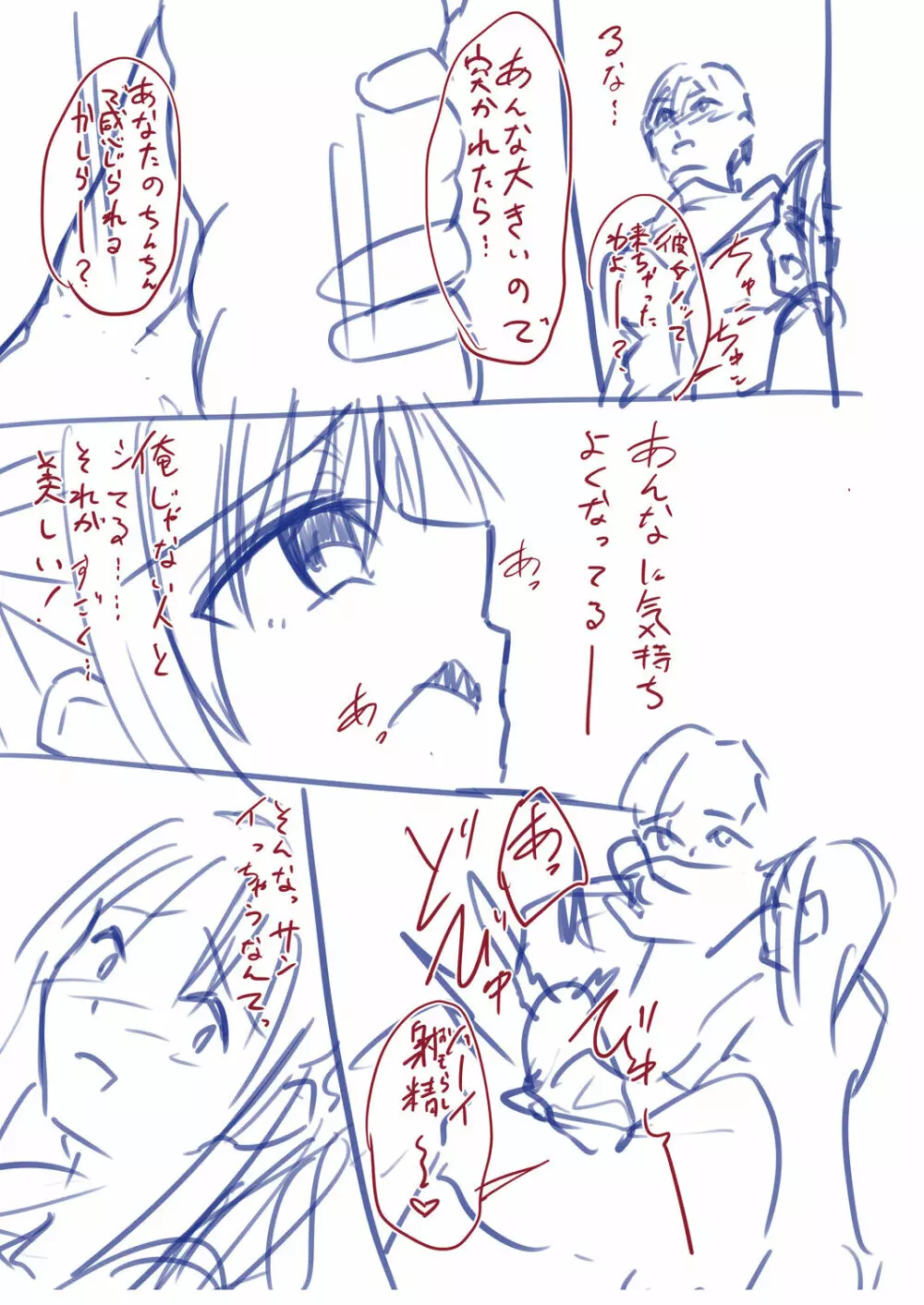 ネトラレ★メタモルフォーゼ Page.245