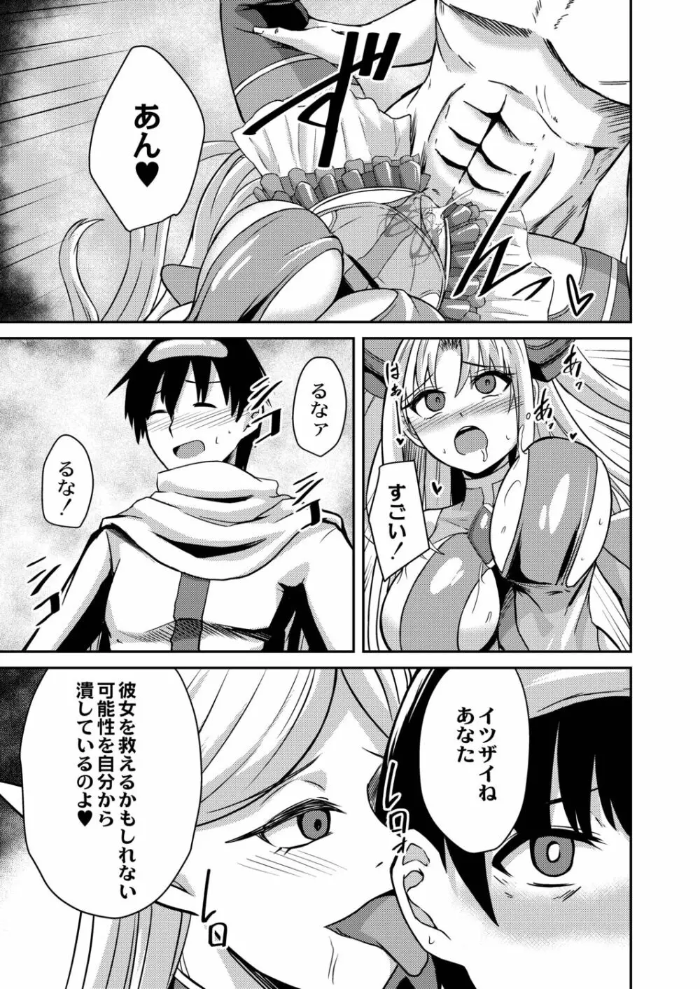 ネトラレ★メタモルフォーゼ Page.25