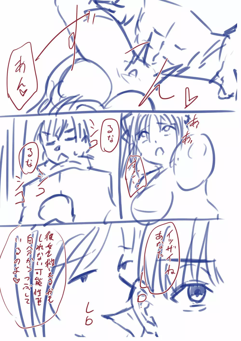 ネトラレ★メタモルフォーゼ Page.253