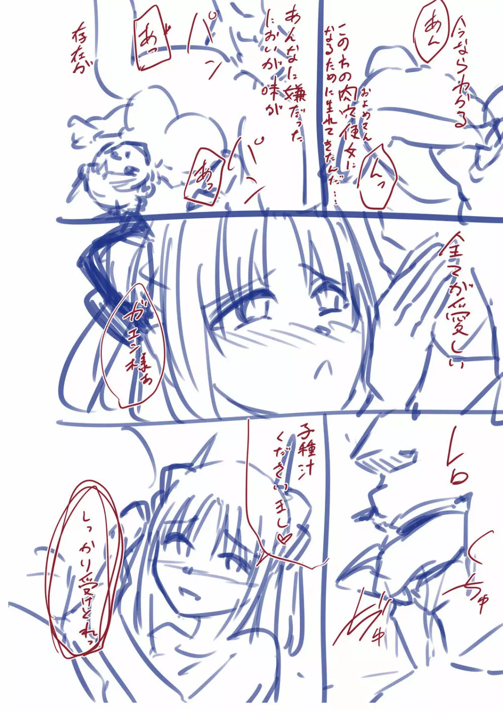 ネトラレ★メタモルフォーゼ Page.254