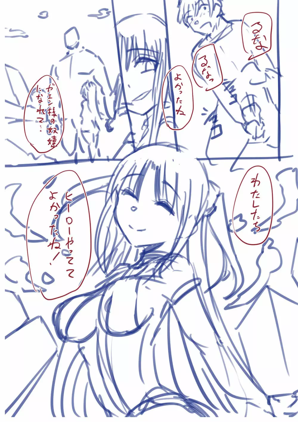 ネトラレ★メタモルフォーゼ Page.256