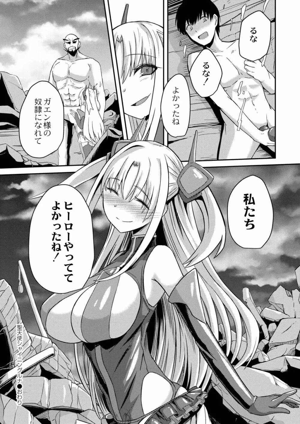 ネトラレ★メタモルフォーゼ Page.28