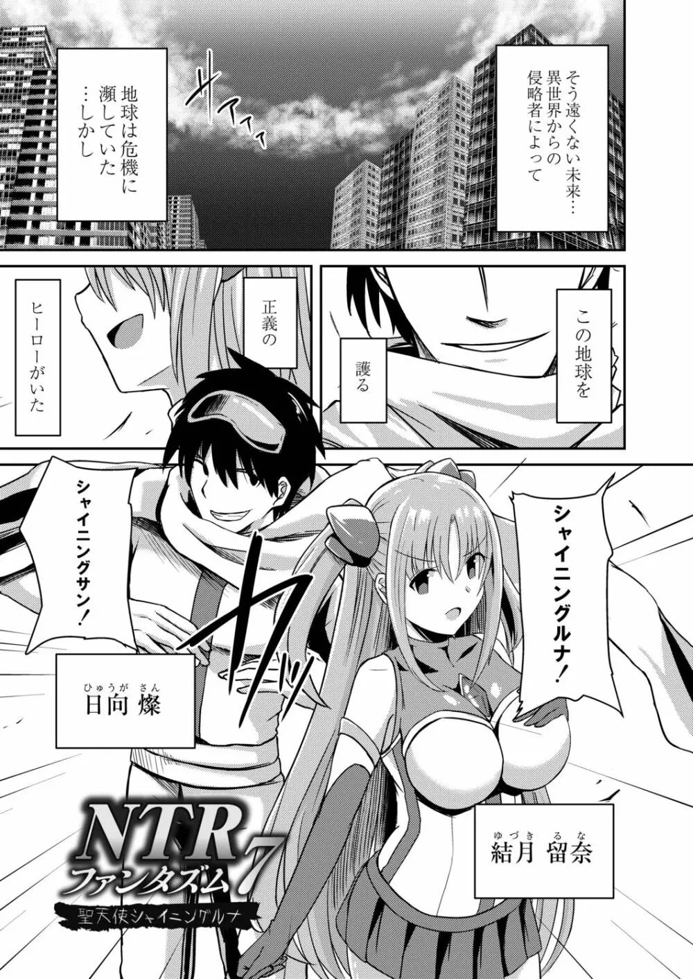 ネトラレ★メタモルフォーゼ Page.3