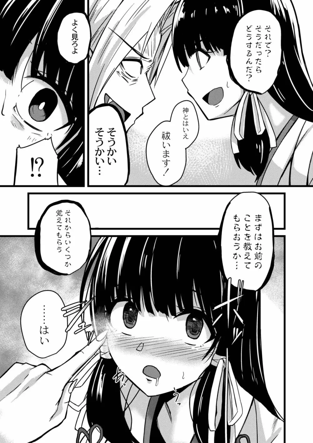 ネトラレ★メタモルフォーゼ Page.33