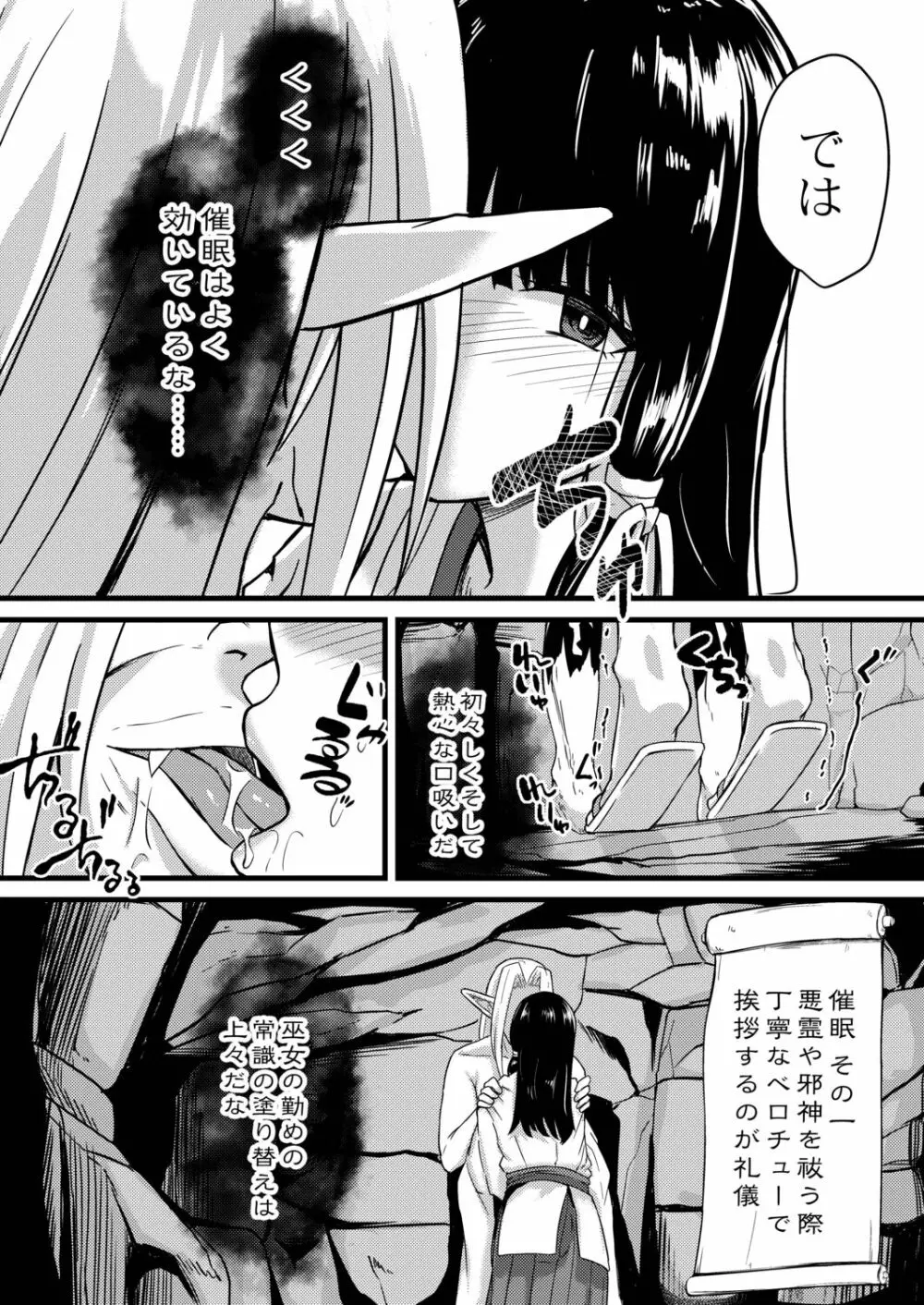 ネトラレ★メタモルフォーゼ Page.36