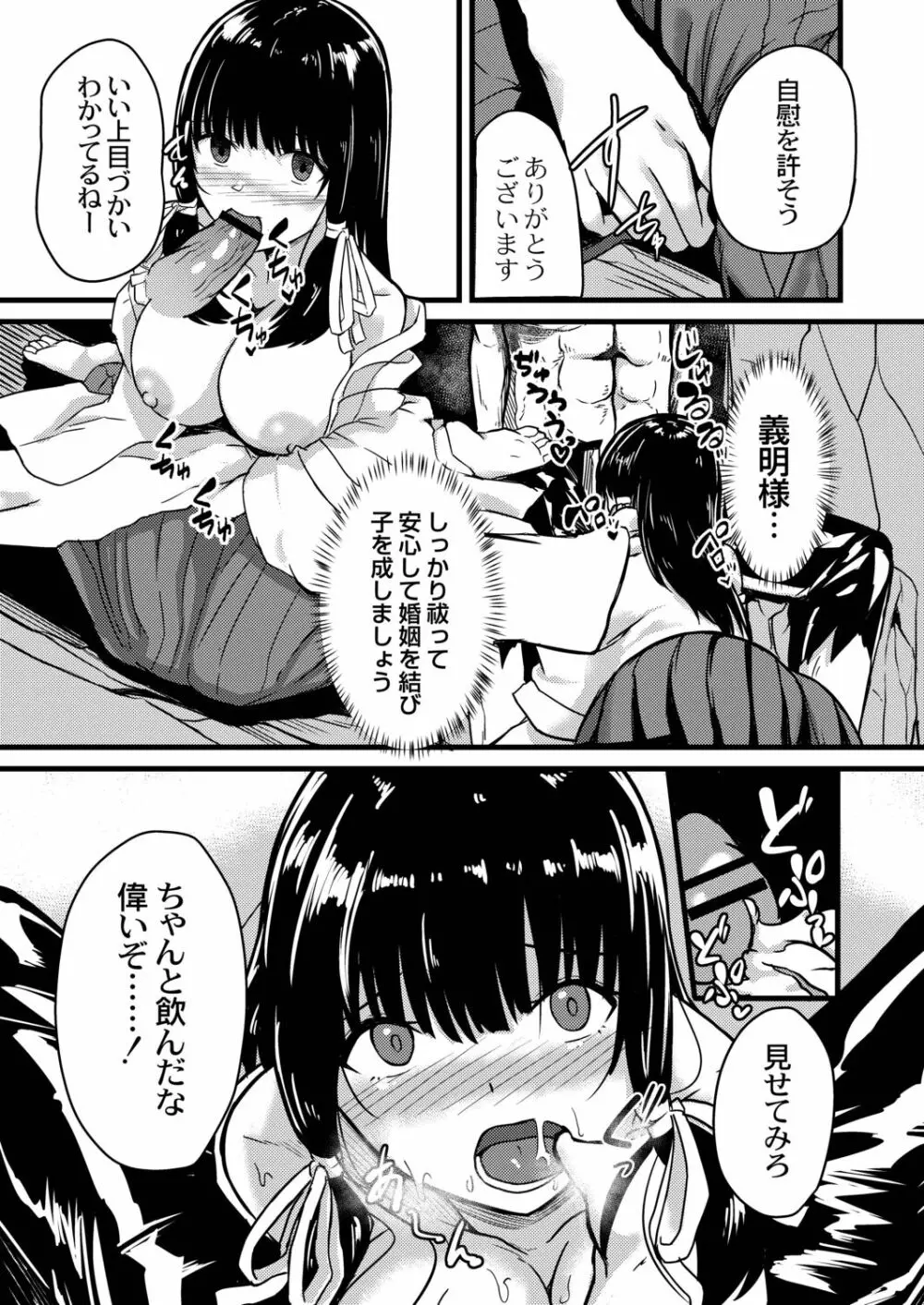 ネトラレ★メタモルフォーゼ Page.39