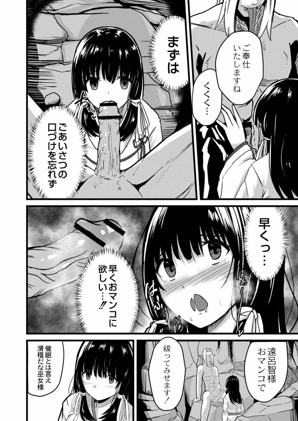 ネトラレ★メタモルフォーゼ Page.42