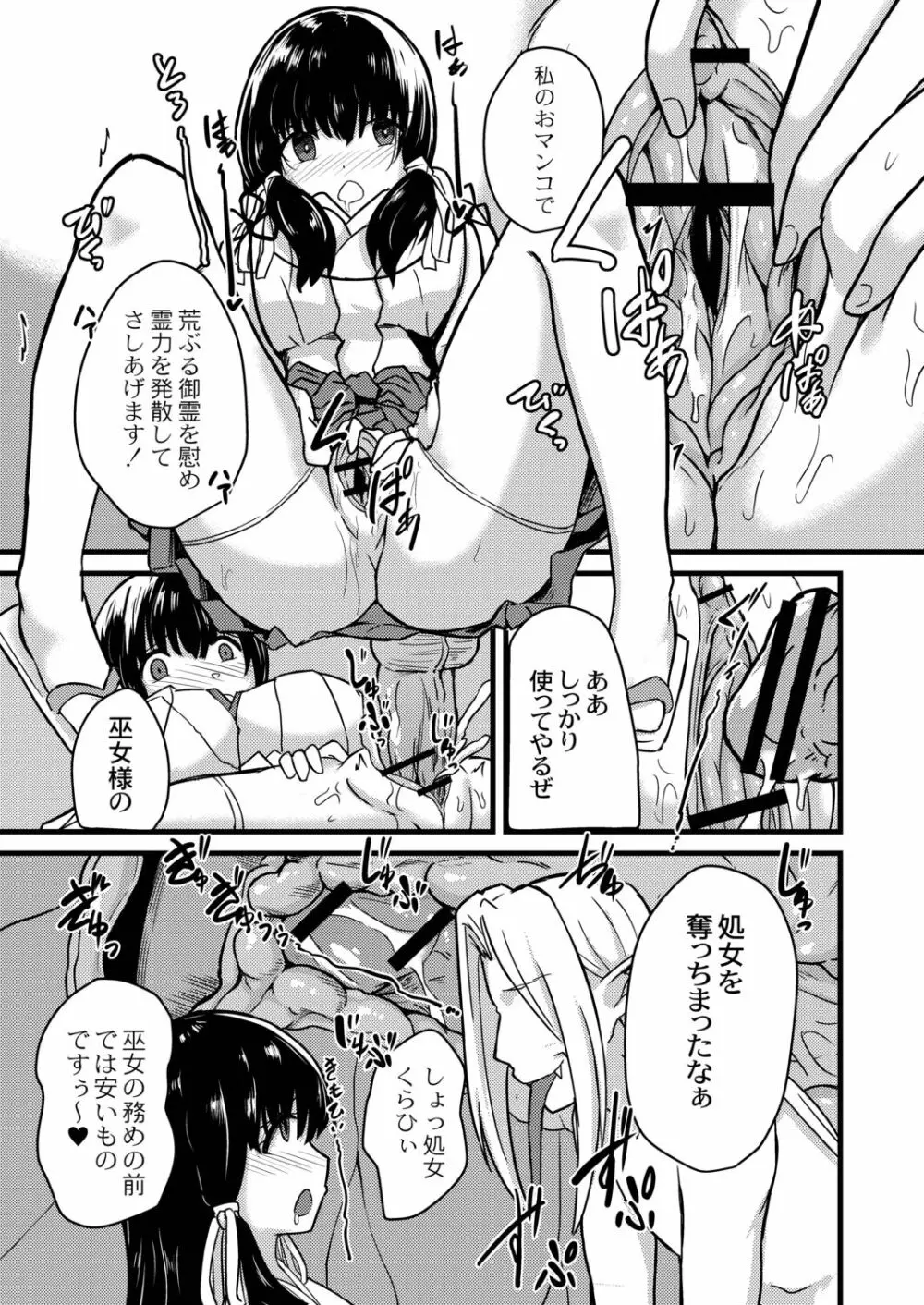 ネトラレ★メタモルフォーゼ Page.43