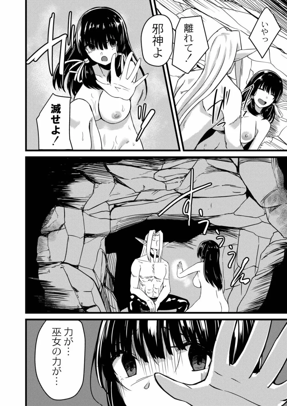 ネトラレ★メタモルフォーゼ Page.52