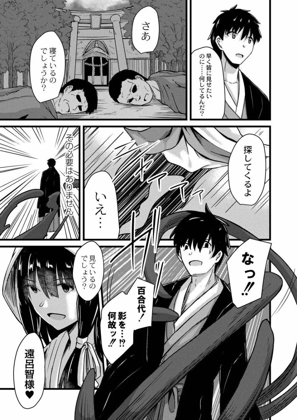 ネトラレ★メタモルフォーゼ Page.67