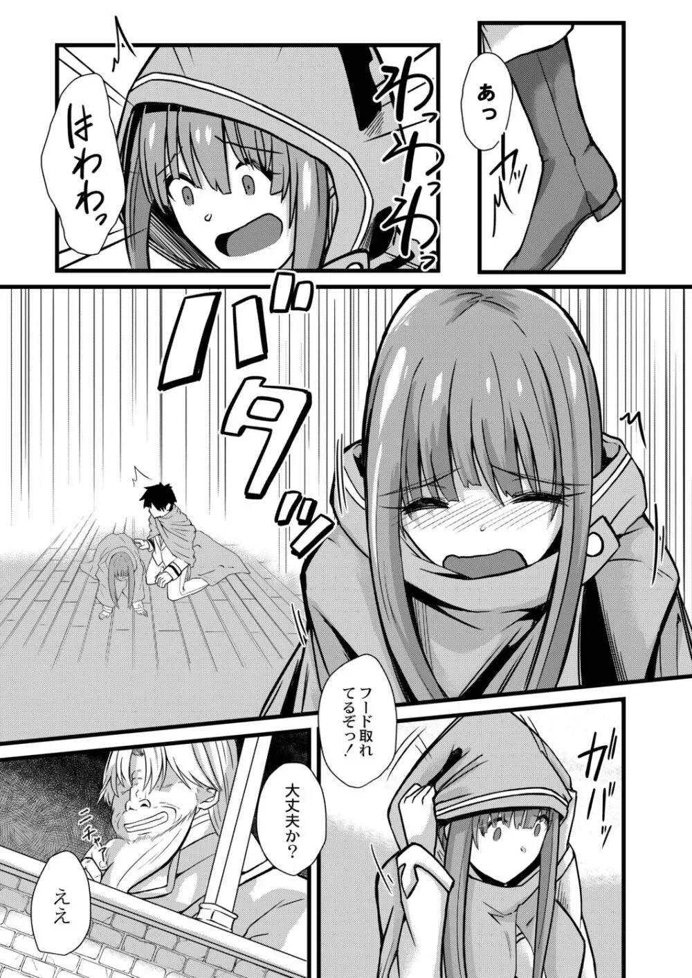 ネトラレ★メタモルフォーゼ Page.79