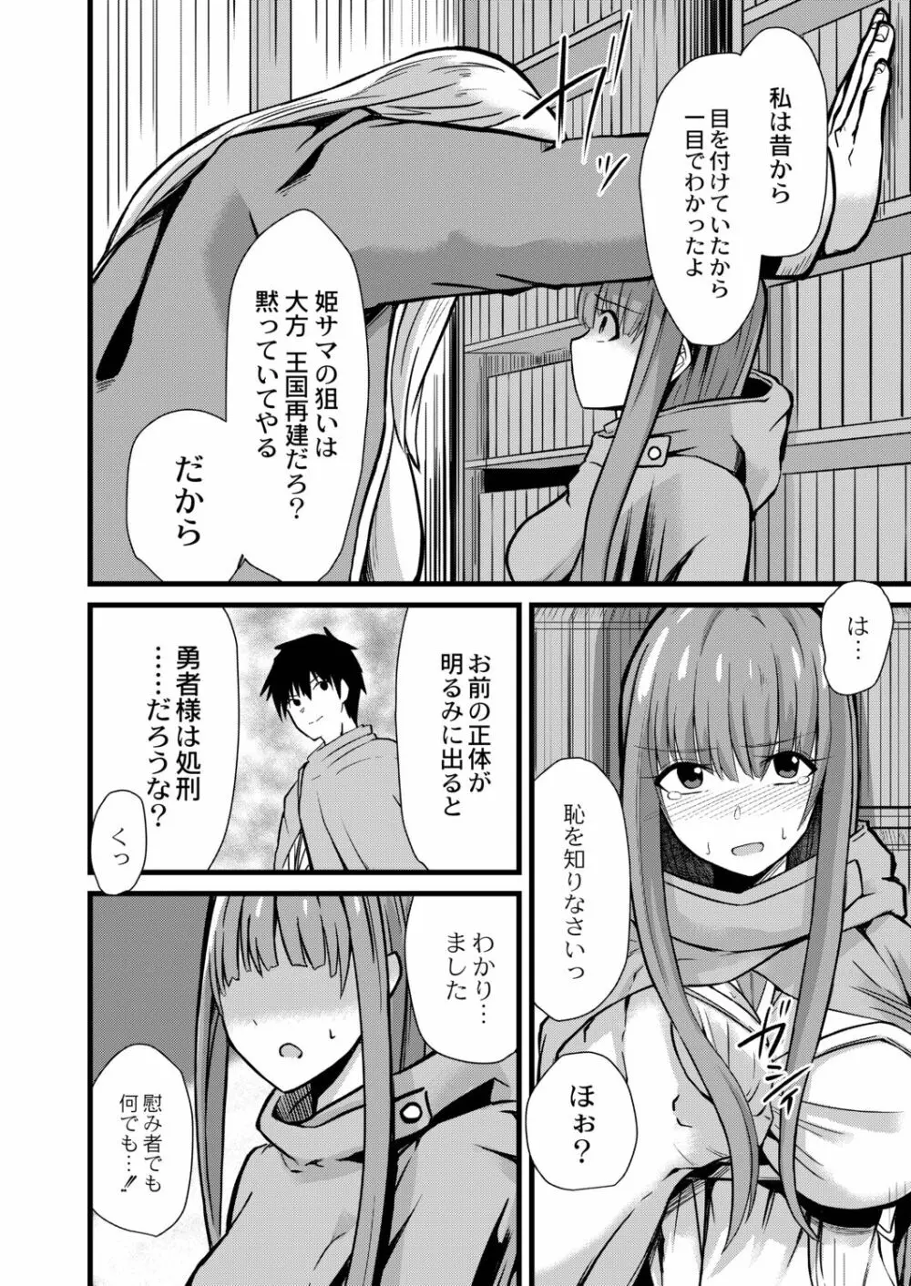 ネトラレ★メタモルフォーゼ Page.82