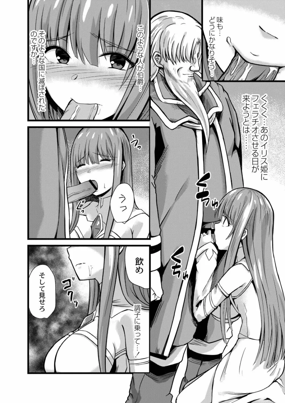 ネトラレ★メタモルフォーゼ Page.84