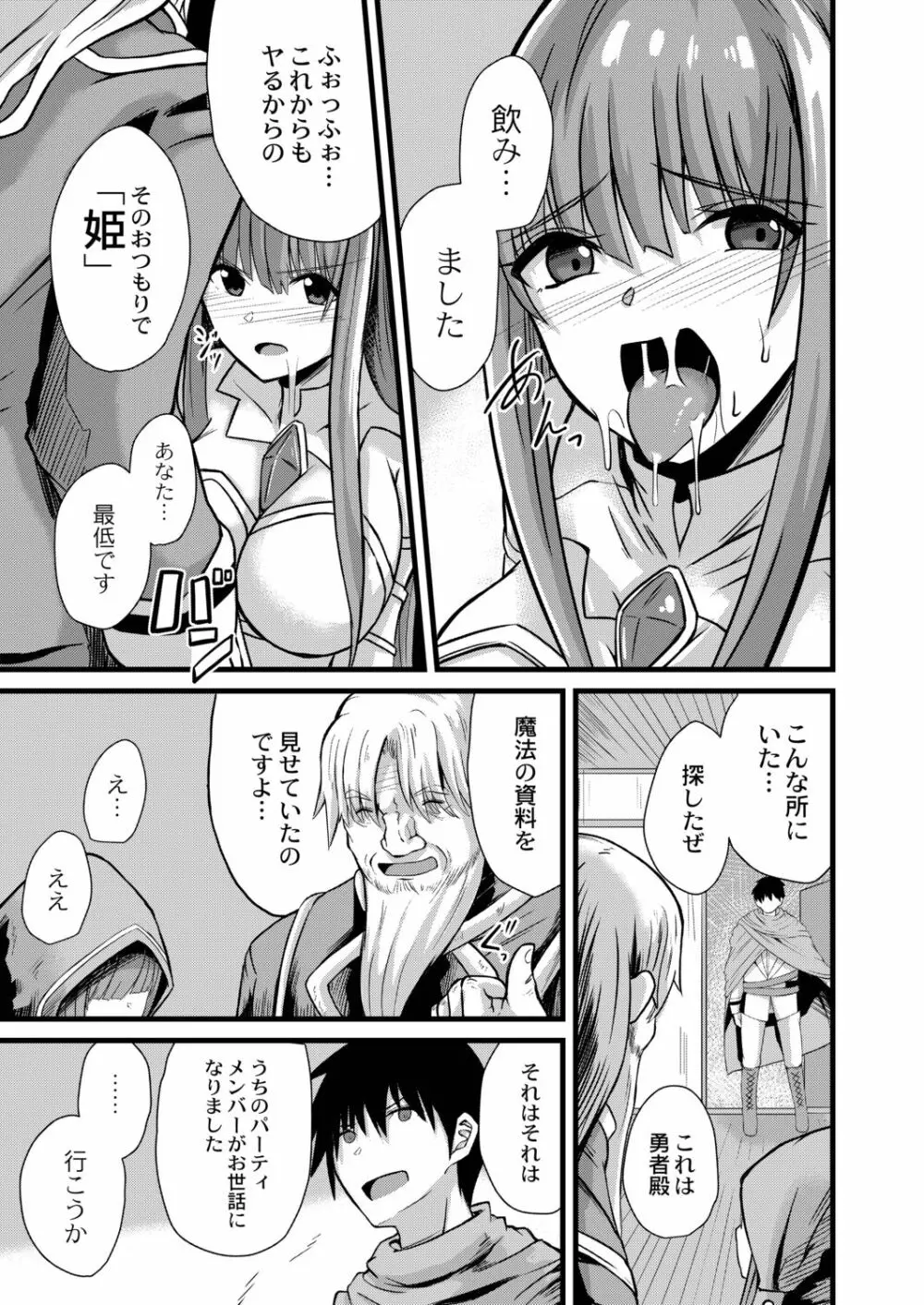 ネトラレ★メタモルフォーゼ Page.85