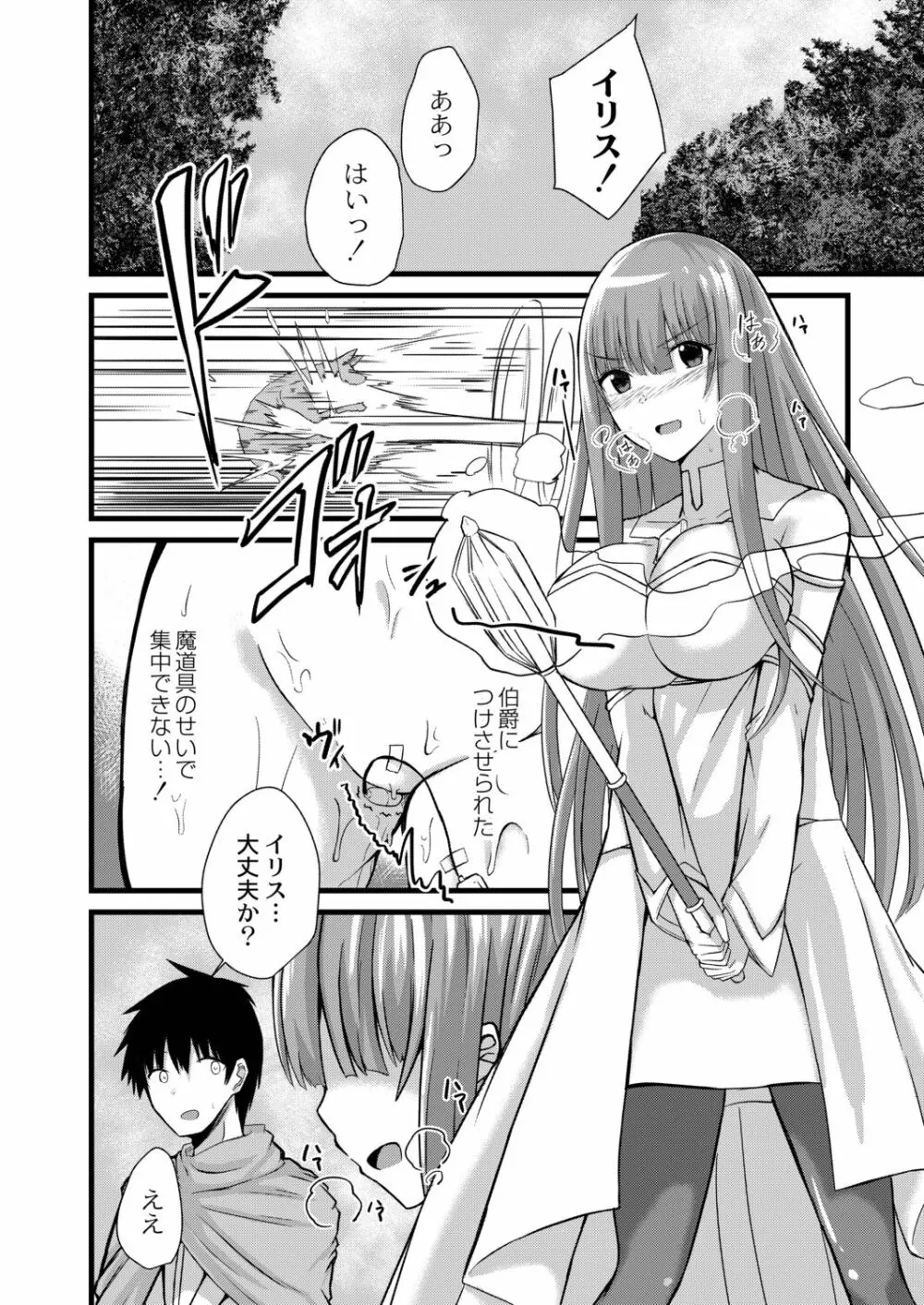 ネトラレ★メタモルフォーゼ Page.86