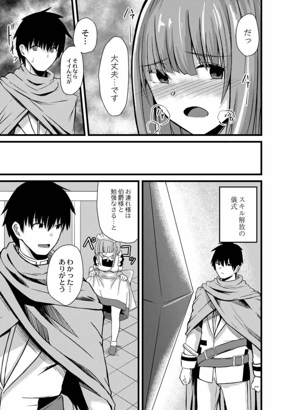 ネトラレ★メタモルフォーゼ Page.87