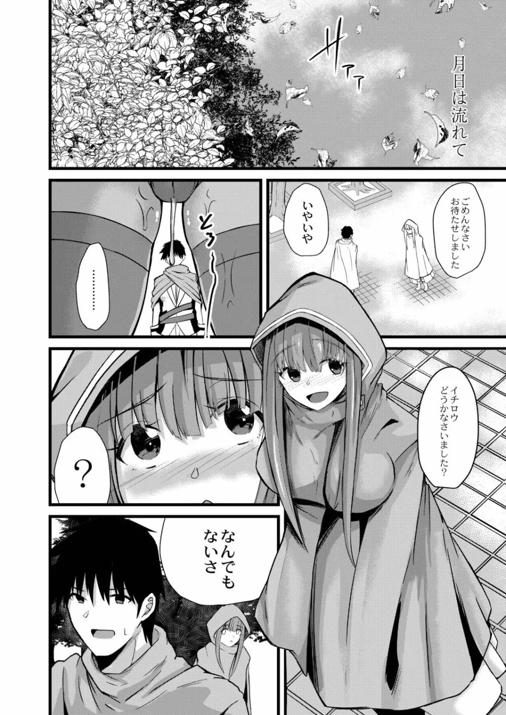 ネトラレ★メタモルフォーゼ Page.90