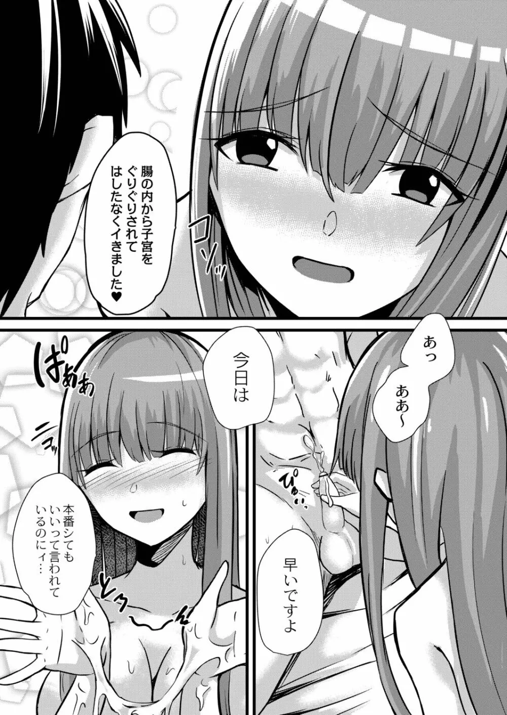 ネトラレ★メタモルフォーゼ Page.97