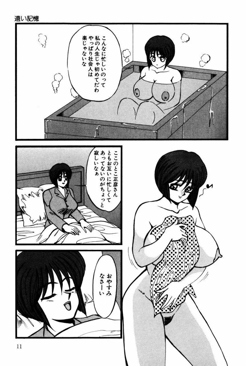 Mの刻印 Page.10