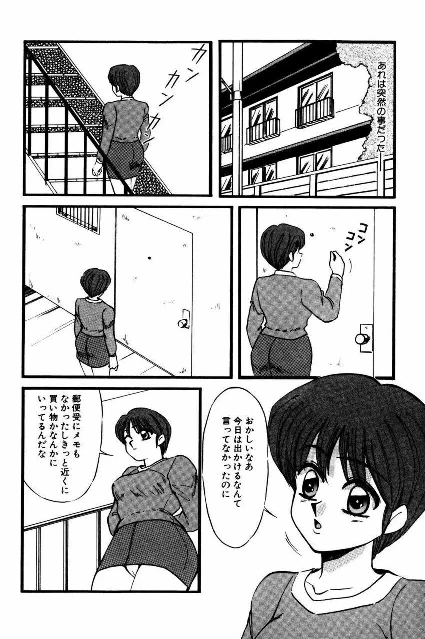 Mの刻印 Page.101