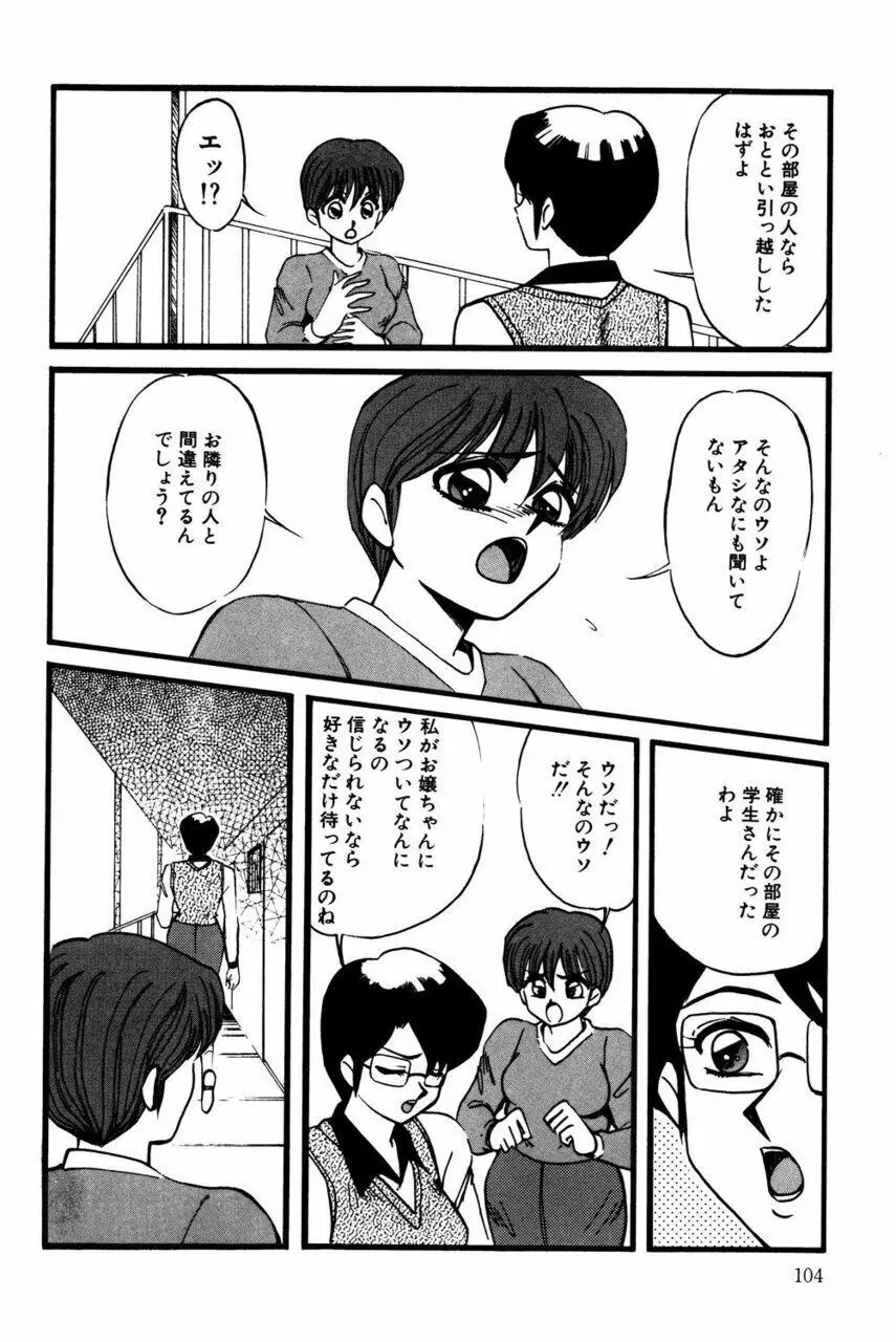 Mの刻印 Page.103