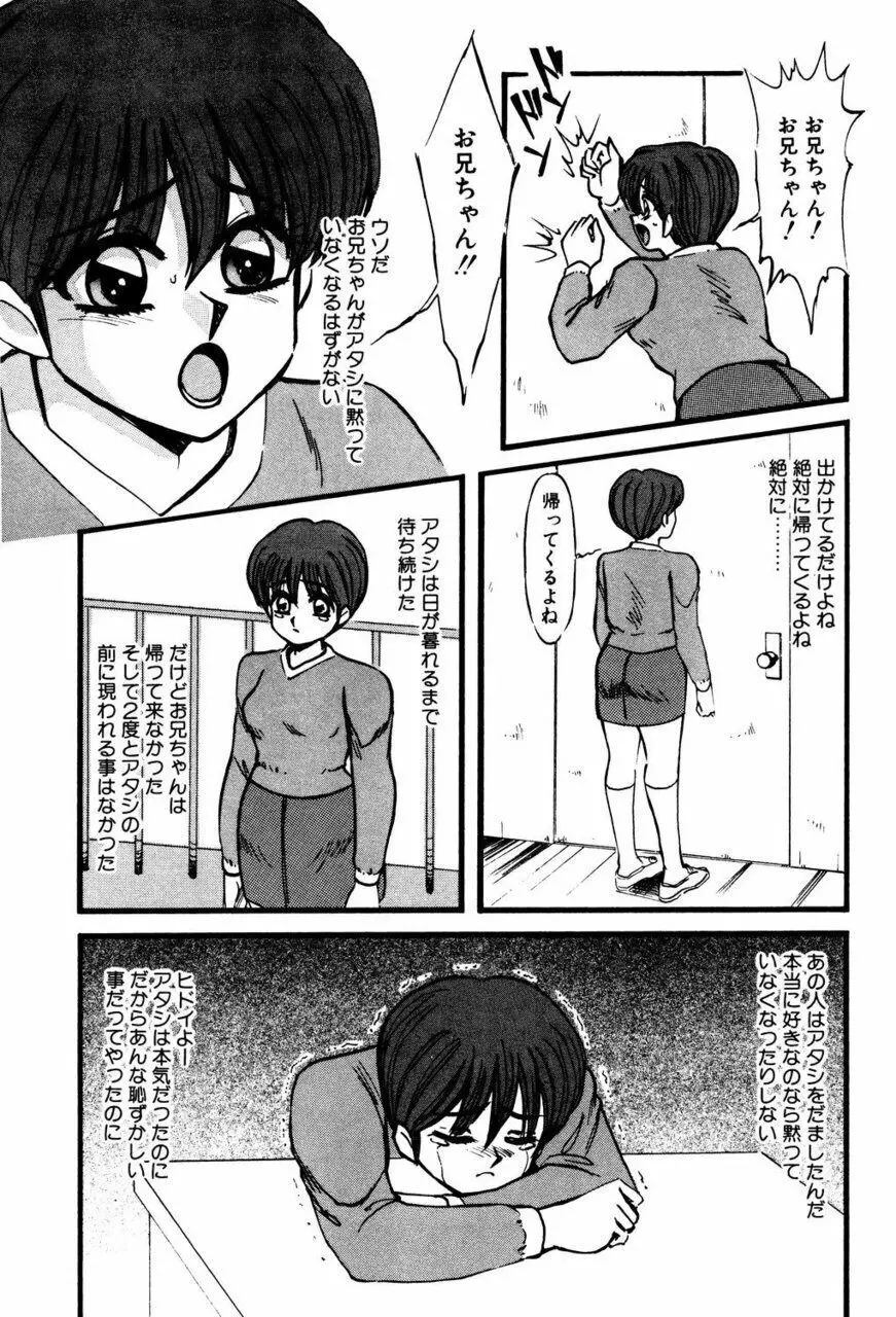 Mの刻印 Page.104