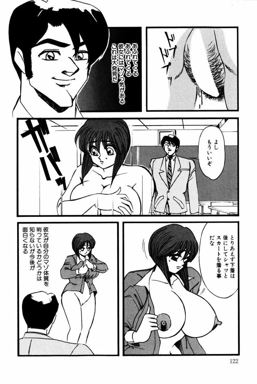 Mの刻印 Page.121